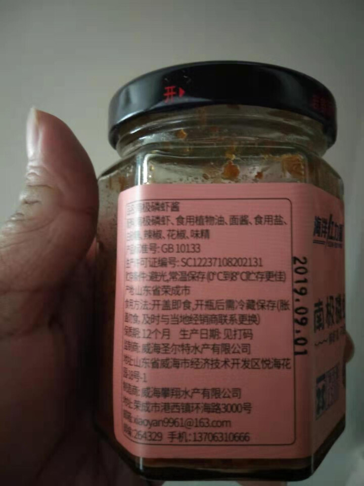 海洋红力量南极磷虾酱威海特产麻辣德子香辣拌饭拌面酱150g*2瓶装 香辣2p装怎么样，好用吗，口碑，心得，评价，试用报告,第4张