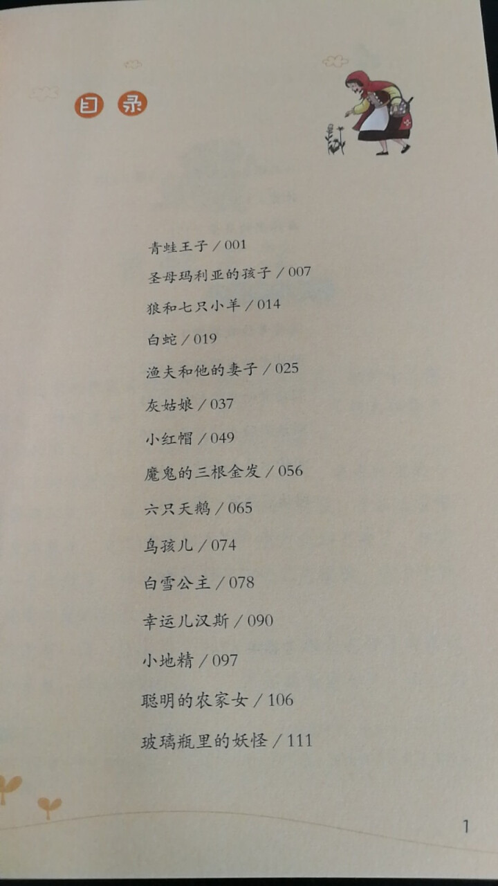 快乐读书吧三年级上册稻草人安徒生童话格林童话 三年级儿童文学课外阅读故事书籍彩图版怎么样，好用吗，口碑，心得，评价，试用报告,第5张