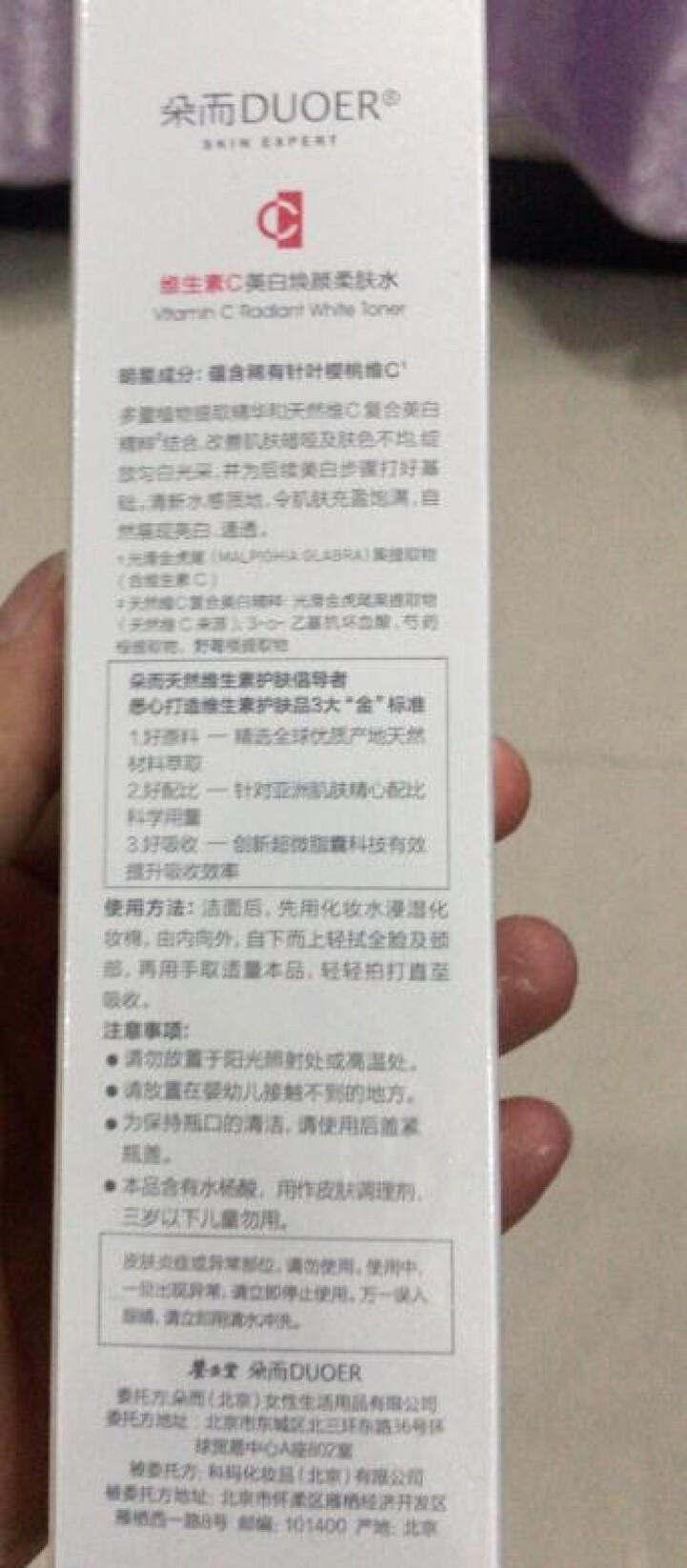 养生堂 朵而维生素C美白焕颜柔肤水200ml怎么样，好用吗，口碑，心得，评价，试用报告,第4张