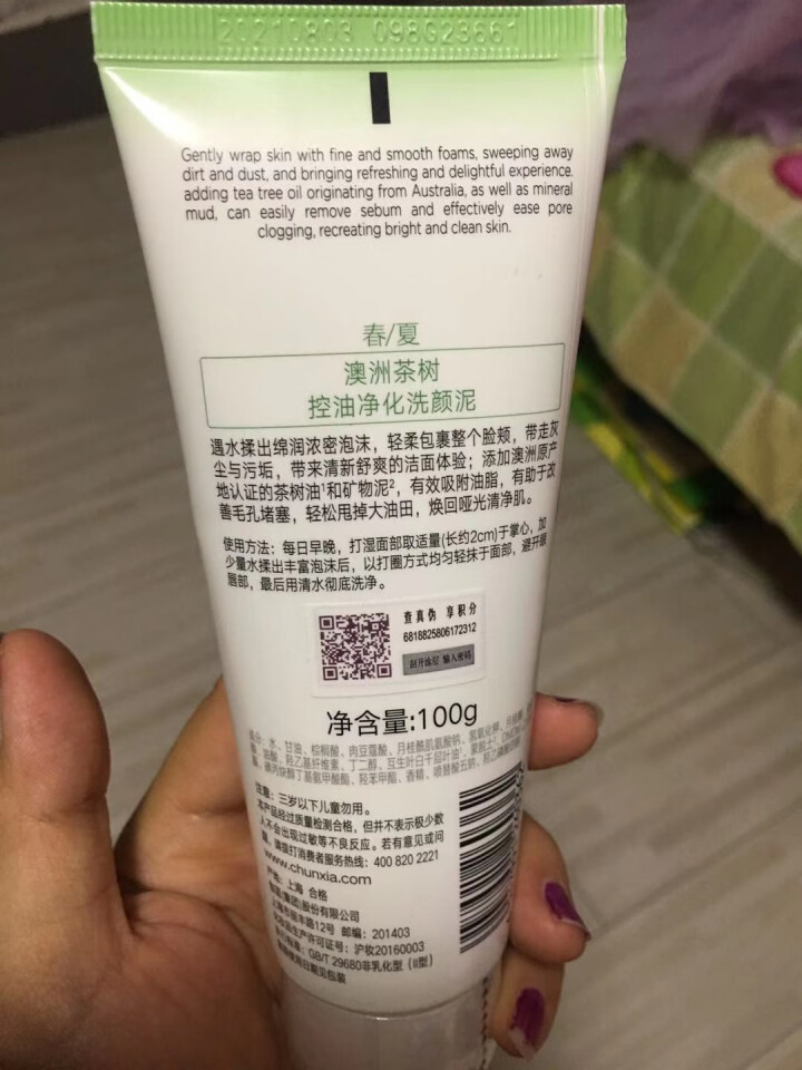 春夏澳洲茶树控油洗面奶100g张艺兴氨基酸洁面乳清爽矿物泥屈臣氏春夏护肤品官方旗舰店学生男女怎么样，好用吗，口碑，心得，评价，试用报告,第5张