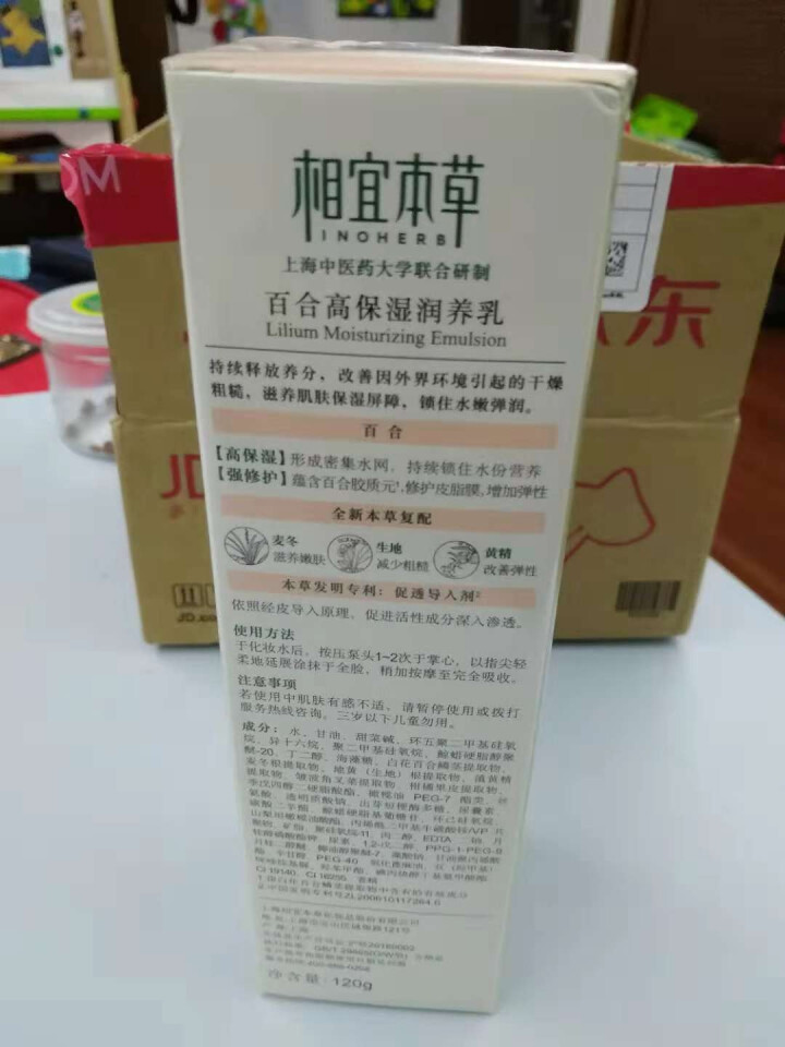 相宜本草 百合高保湿润养乳120g （护肤乳液 滋养补水 新老包装随机发货）怎么样，好用吗，口碑，心得，评价，试用报告,第4张