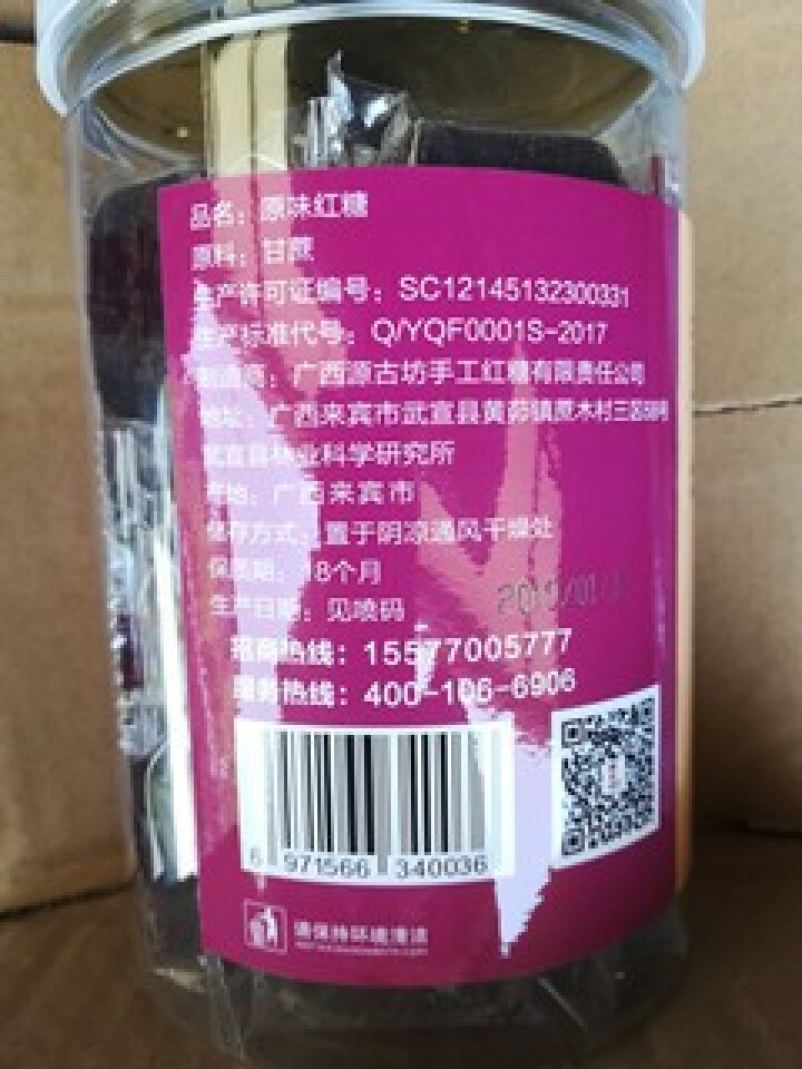 【来宾馆】红糖 源古坊 手工古法熬制 260克/盒 经期红糖块 广西来宾武宣特产 蔗香原味 480克罐装怎么样，好用吗，口碑，心得，评价，试用报告,第4张