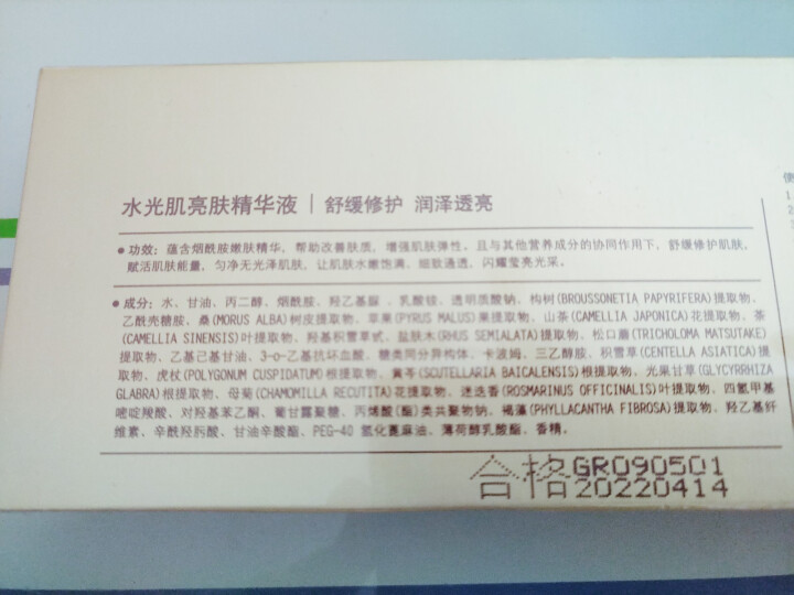 立肤白新品舒缓绿藻眼膜贴消痘冻干粉寡肽原液修护眼部水光亮肤补水保湿提拉紧致安瓶精华液 面部精华 水光亮肤滋润精华液5支怎么样，好用吗，口碑，心得，评价，试用报告,第5张