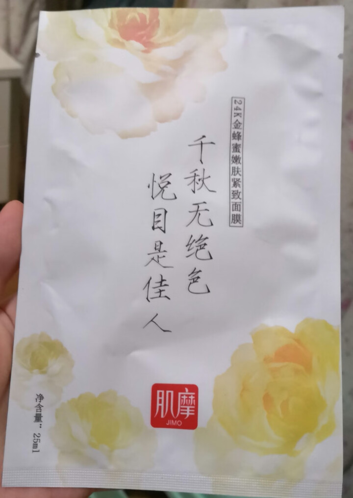 肌摩【JIMO】积雪草蜂蜜面膜弹力紧致补水修护淡化细纹改善毛孔强渗透25ml*5贴/盒 升级版 1贴【试用装】怎么样，好用吗，口碑，心得，评价，试用报告,第2张