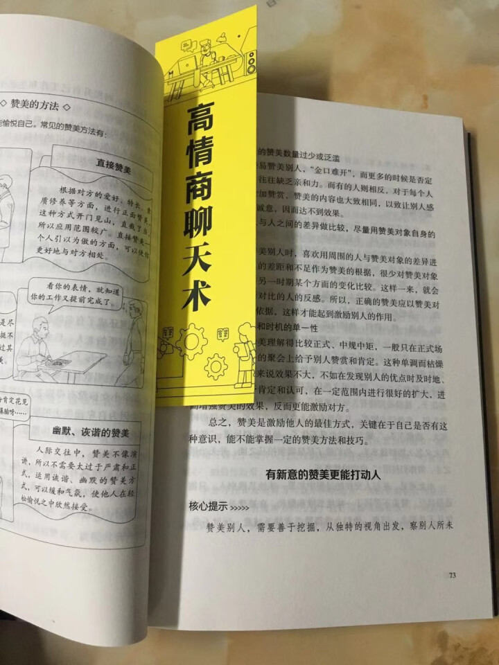 高情商聊天沟通术演讲口才训练书籍说话技巧书籍情商高就是会说话技巧的幽默书精准表达幽默沟通聊天术书籍怎么样，好用吗，口碑，心得，评价，试用报告,第5张