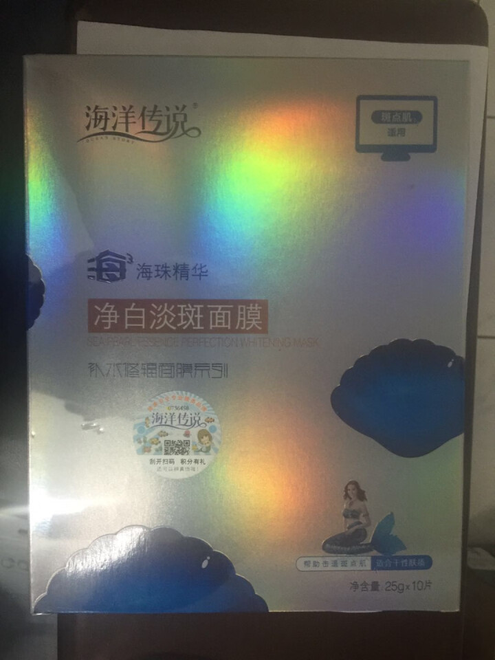 海洋传说海珠净白淡班面膜10片装电脑肌0辐担补水保湿女神素颜美妆面膜男女护肤怎么样，好用吗，口碑，心得，评价，试用报告,第3张