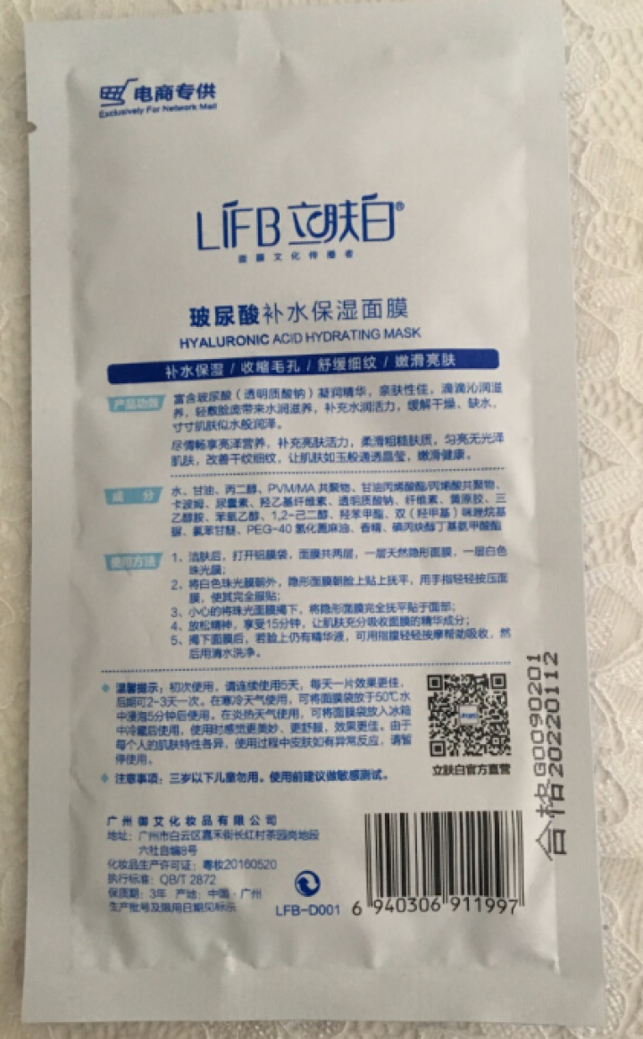 立肤白（LIFB）玻尿酸滋润补水保湿面膜  补水保湿提亮肤色收缩毛孔控油清洁男女士学生面膜贴片式 玻尿酸补水保湿单片怎么样，好用吗，口碑，心得，评价，试用报告,第3张