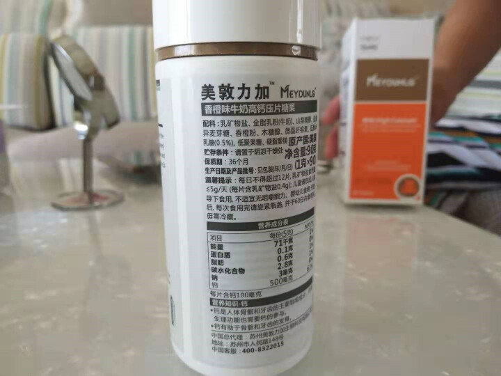 美敦力加（MEYDUNLG） 儿童钙片钙咀嚼片 乳钙 原装进口 多种口味可选 香橙味保质期到2020年2月份怎么样，好用吗，口碑，心得，评价，试用报告,第4张