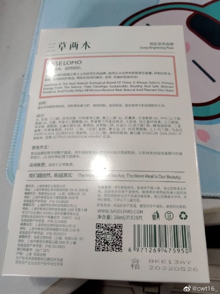 三草两木沁润补水保湿面膜深层锁水收缩毛孔雪肌提亮肤色细肤面膜贴 雪肌莹亮面膜 10片怎么样，好用吗，口碑，心得，评价，试用报告,第3张