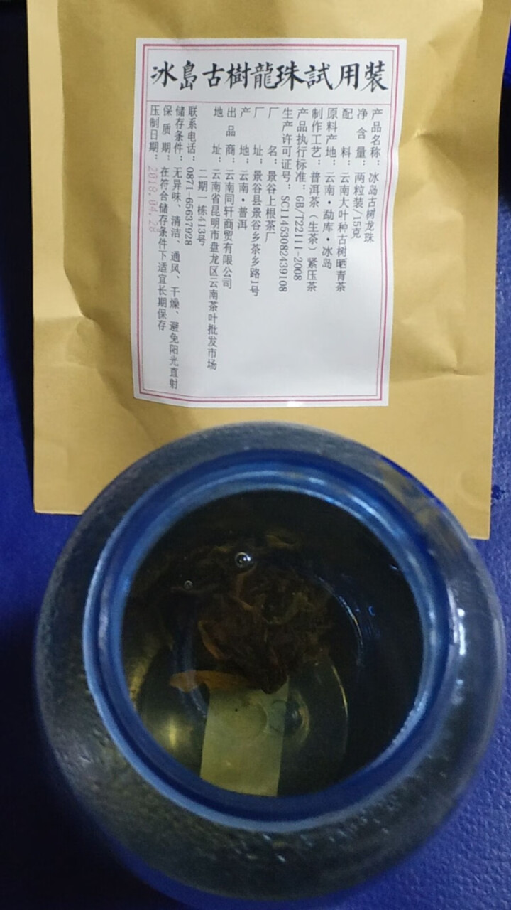 铸普号茶叶冰岛古树龙珠生茶两粒试饮装怎么样，好用吗，口碑，心得，评价，试用报告,第5张