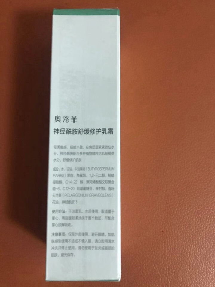 奥洛菲OLEVA神经酰胺舒缓修护乳霜50g 镇静舒缓修护角质层保湿滋养怎么样，好用吗，口碑，心得，评价，试用报告,第4张