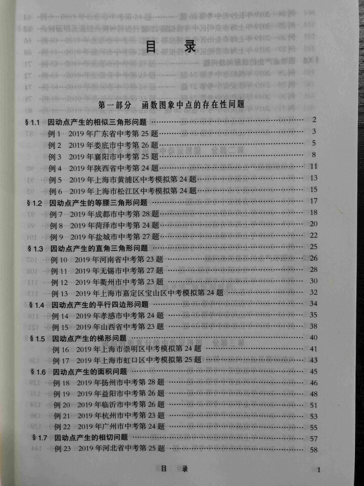 【任选】2020版挑战压轴题中考数学物理化学 轻松入门篇/精讲解读篇/强化训练篇 中考复习资料 中考 数学精讲解读怎么样，好用吗，口碑，心得，评价，试用报告,第6张