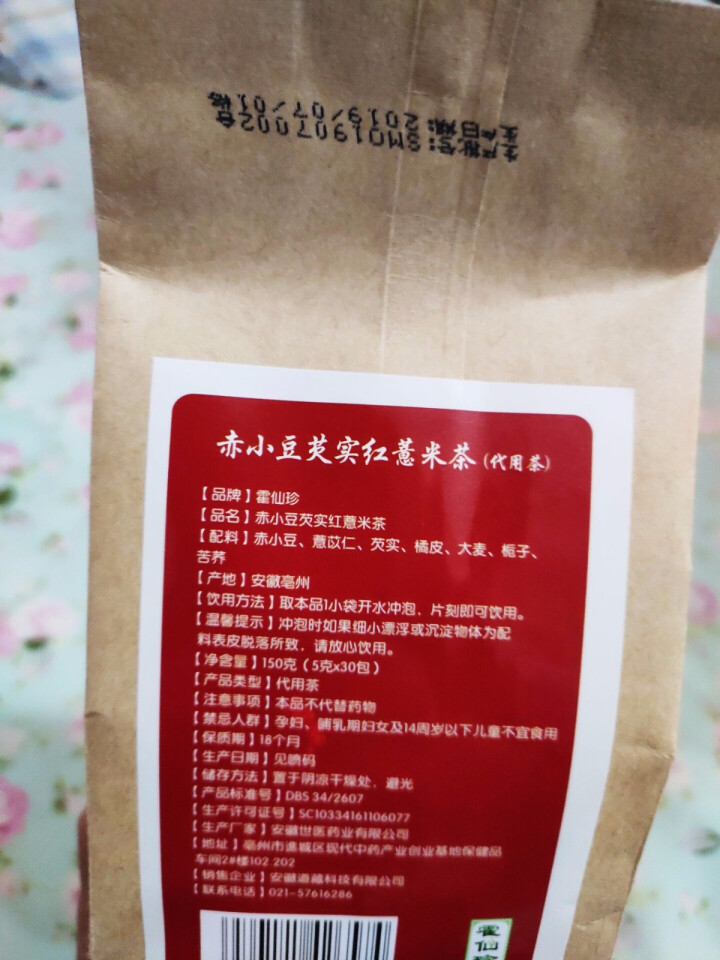 霍仙珍红豆薏米茶祛湿茶除口气去湿茶养生茶芡实茶赤小豆除湿茶薏仁苦荞大麦茶蒲公英根去湿气泡水喝的袋泡茶 单袋装怎么样，好用吗，口碑，心得，评价，试用报告,第2张