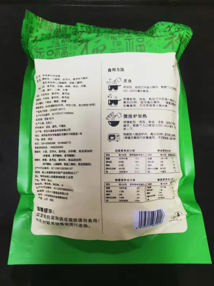 老米家泡馍340g/袋 羊肉泡馍牛肉泡馍 陕西特产西安特色美食清真方便食品 340g*1袋牛肉泡馍怎么样，好用吗，口碑，心得，评价，试用报告,第3张