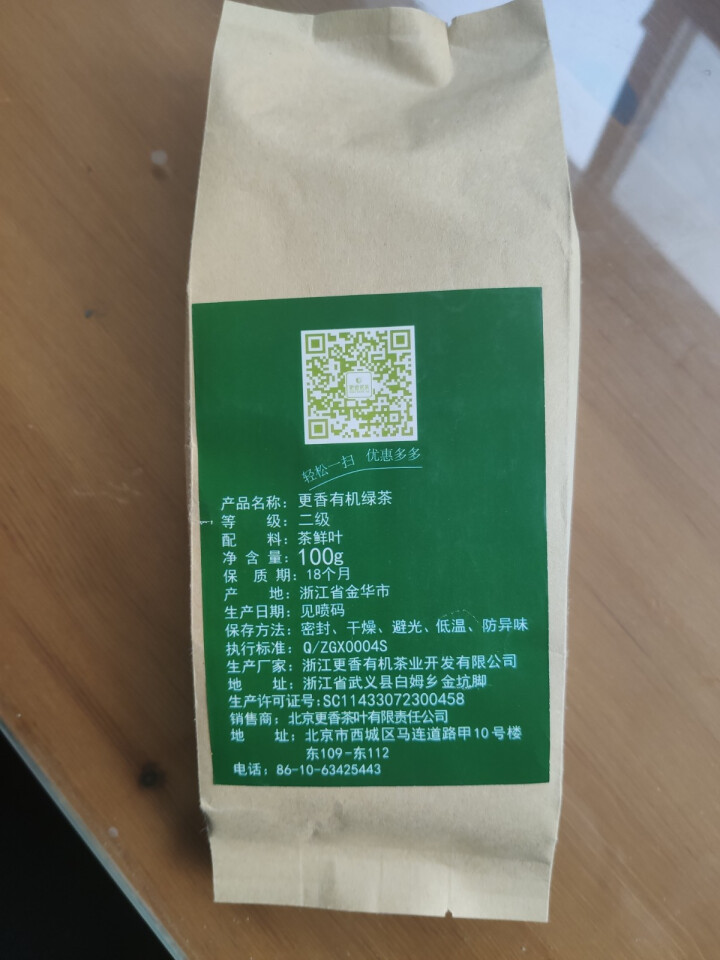 更香有机茶2019 绿茶 清系列 高山有机绿茶 清朴 100g/袋怎么样，好用吗，口碑，心得，评价，试用报告,第3张