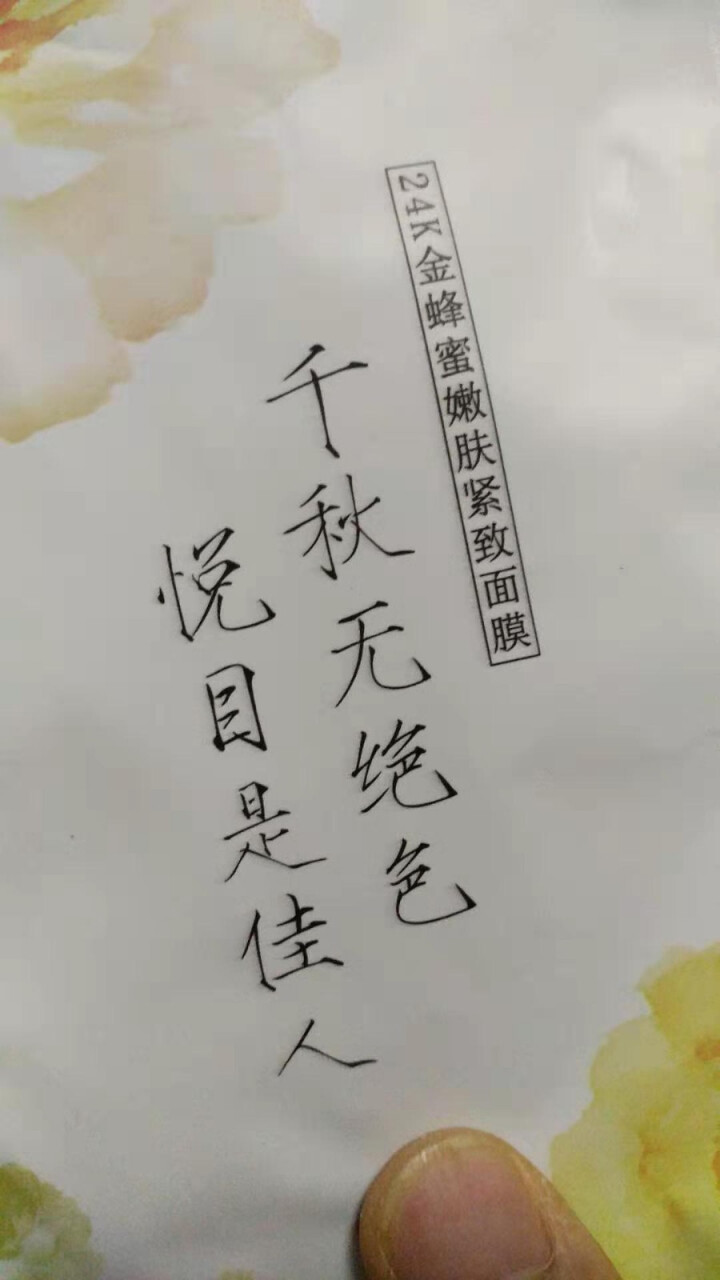 肌摩【JIMO】积雪草蜂蜜面膜弹力紧致补水修护淡化细纹改善毛孔强渗透25ml*5贴/盒 升级版 1贴【试用装】怎么样，好用吗，口碑，心得，评价，试用报告,第2张