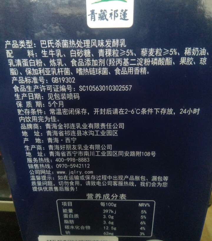 青藏祁莲 巴氏杀菌 高原果蔬 藜麦青稞风味酸奶 200g*10支/箱怎么样，好用吗，口碑，心得，评价，试用报告,第3张