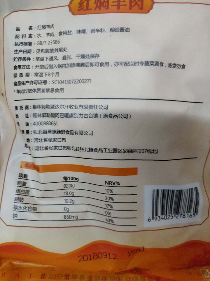 汇柒鲜 红焖羊肉200g/袋*3 卤味熟食火锅食材家常菜 锡盟羊肉怎么样，好用吗，口碑，心得，评价，试用报告,第3张