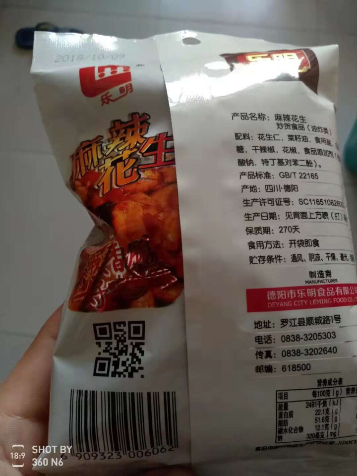 乐明 麻辣花生油炸花生米休闲零食坚果炒货 72g*1怎么样，好用吗，口碑，心得，评价，试用报告,第3张