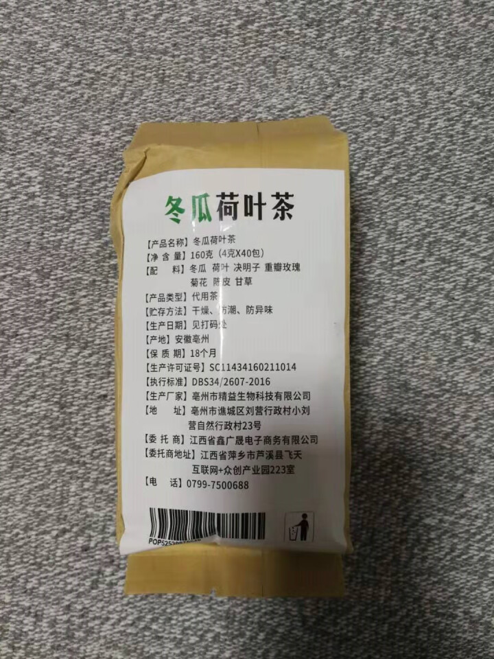 冬瓜荷叶茶独立包装小袋组合养生茶 决明子花草茶160g怎么样，好用吗，口碑，心得，评价，试用报告,第4张