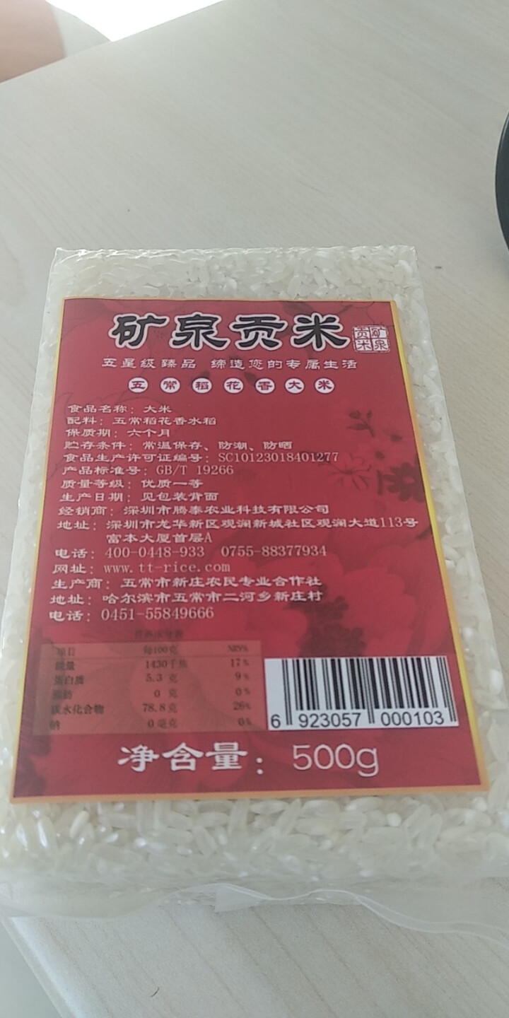 矿泉贡米 黑龙江东北大米 五常稻花香1斤装 熬粥鲜米0.5kg真空装怎么样，好用吗，口碑，心得，评价，试用报告,第3张