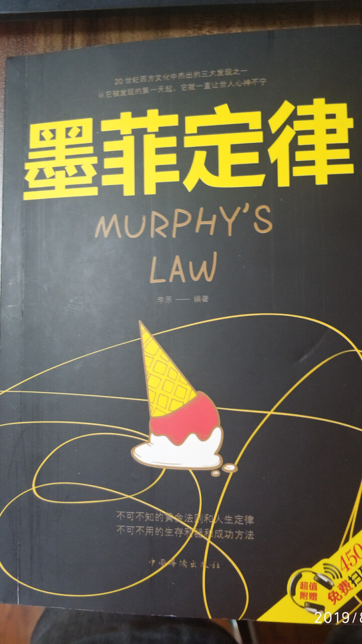 【任选3本18.8元】墨菲定律 人性的弱点心理学与读心术 情商职场商场管理怎么样，好用吗，口碑，心得，评价，试用报告,第2张