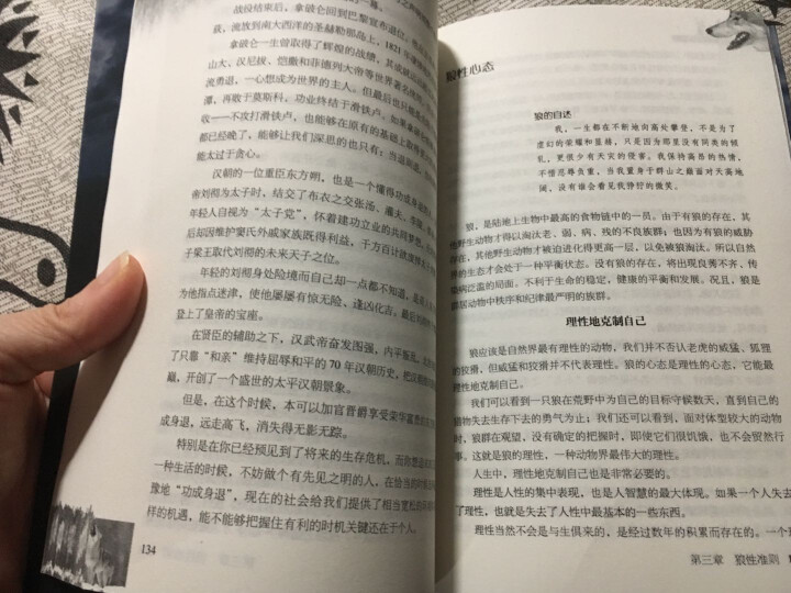 【任选3本19.8元】狼道（全新修订版）王宇著 励志书籍 成功学书 企业管理怎么样，好用吗，口碑，心得，评价，试用报告,第6张