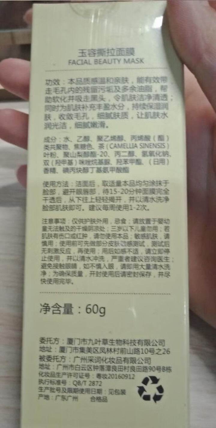 九叶草 撕拉面膜去黑头去粉刺清洁毛孔油脂全脸温和祛黑头吸去白头男士女士补水保湿面膜泥清洁毛孔深层清洁怎么样，好用吗，口碑，心得，评价，试用报告,第3张