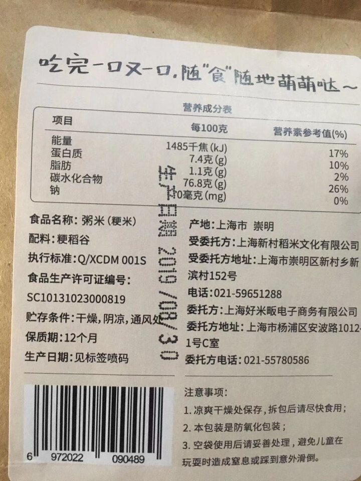 【到手两件】好米畈粥米 6月龄 宝贝粥米粥油厚 胚芽米 生态营养175g怎么样，好用吗，口碑，心得，评价，试用报告,第4张