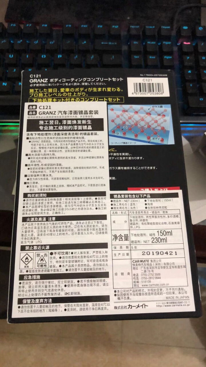 快美特 汽车镀晶 液真结晶车漆镀晶套装液体玻璃日本进口车漆养护品自己施工汽车封釉 真结晶C121 汽车漆面镀晶套装 | C121怎么样，好用吗，口碑，心得，评价,第3张