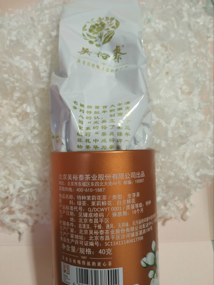 中华老字号 吴裕泰 茉莉1887   40g/罐 H怎么样，好用吗，口碑，心得，评价，试用报告,第3张