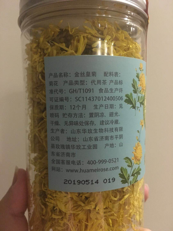 【买2送1再送水杯】花养花 金丝皇菊菊花茶去火菊花茶20g茗品春夏清火去热可搭配枸杞一朵一杯 金丝皇菊怎么样，好用吗，口碑，心得，评价，试用报告,第3张