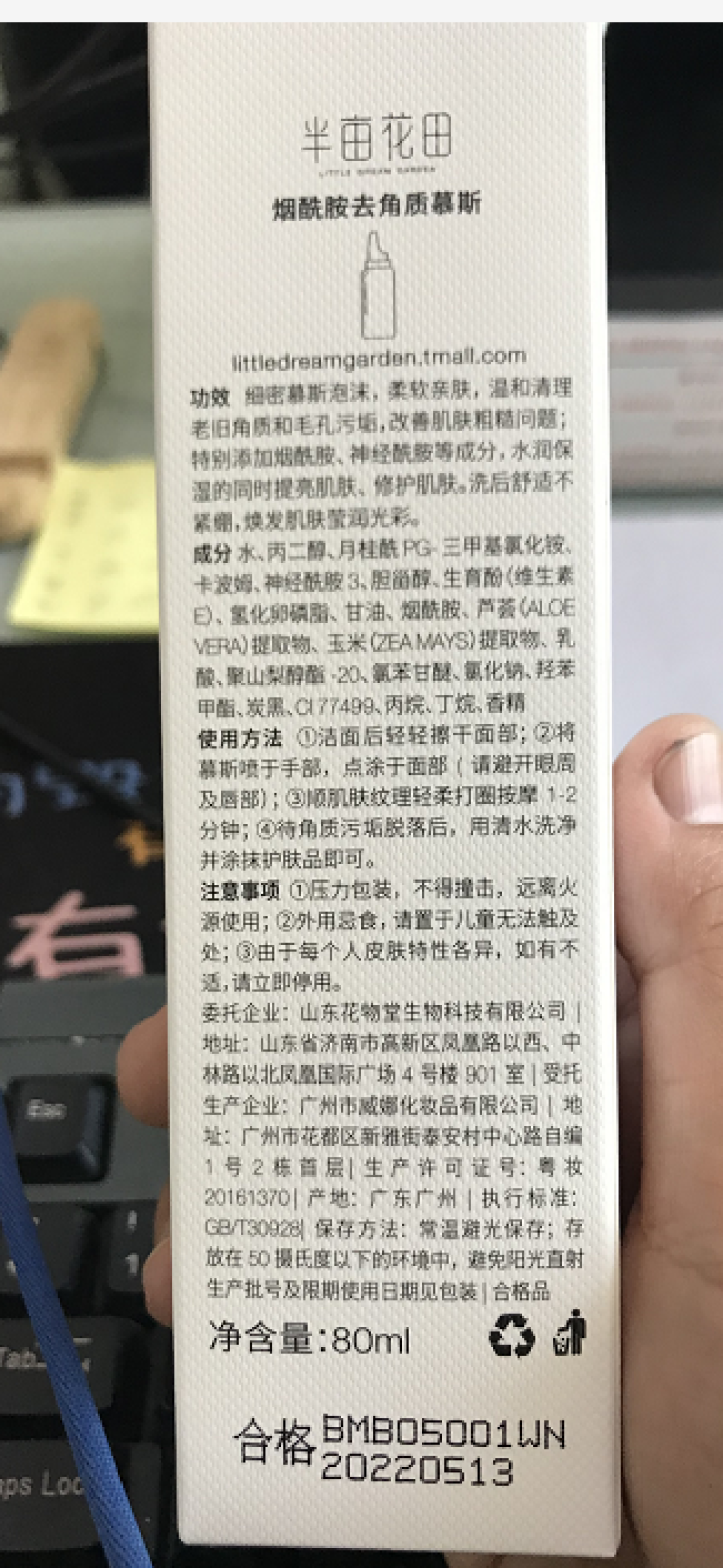 半亩花田去角质慕斯洁面乳烟酰胺洗面奶清爽深层清洁洗脸乳液 80ml怎么样，好用吗，口碑，心得，评价，试用报告,第2张