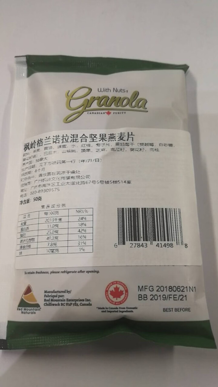 枫岭格兰诺拉燕麦片 独立包装50g/袋 混合果仁 50g怎么样，好用吗，口碑，心得，评价，试用报告,第3张