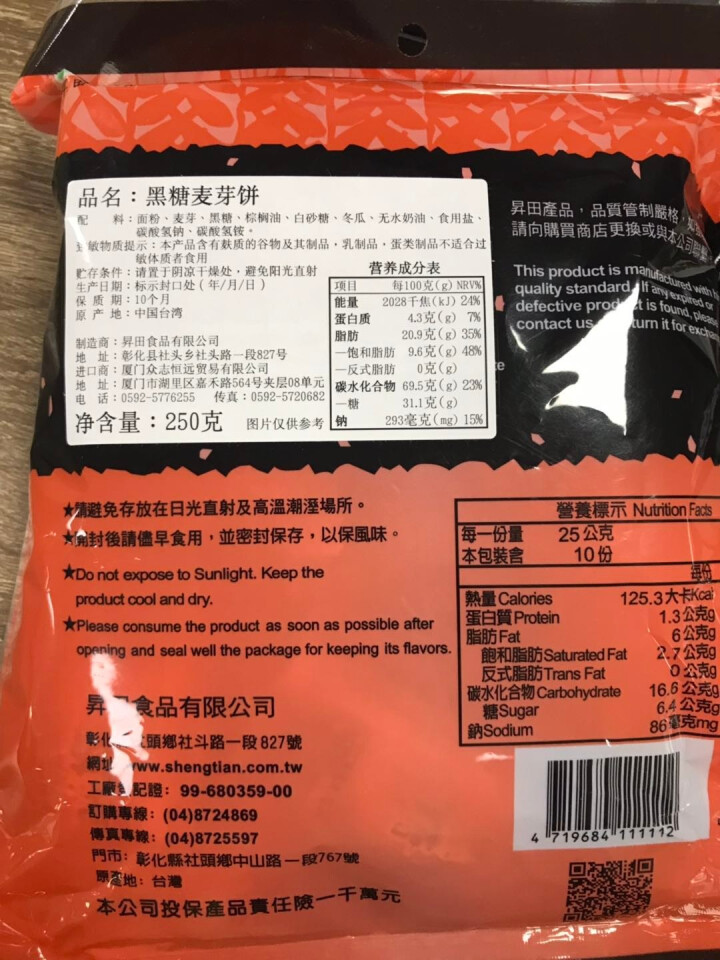 台湾特产食品 咸蛋/ 起司奶皇麦芽饼 黑糖麦芽饼 升田 童年回忆 网红零食 早餐下午茶点心夹心脆饼 黑糖味麦芽饼250g怎么样，好用吗，口碑，心得，评价，试用报,第3张