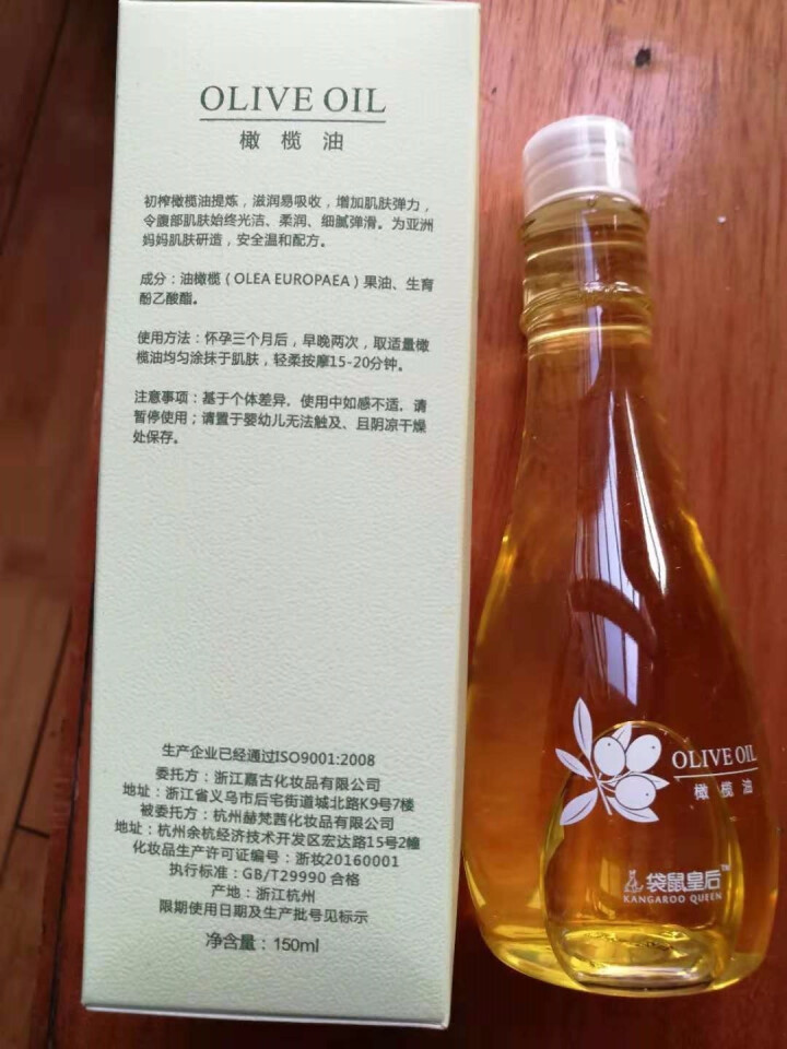 袋鼠皇后（KANGAROO QUEEN）袋鼠系列 妈妈孕妇橄榄油孕期纹路产后修护淡化专用孕妇护肤品 橄榄油1瓶怎么样，好用吗，口碑，心得，评价，试用报告,第4张