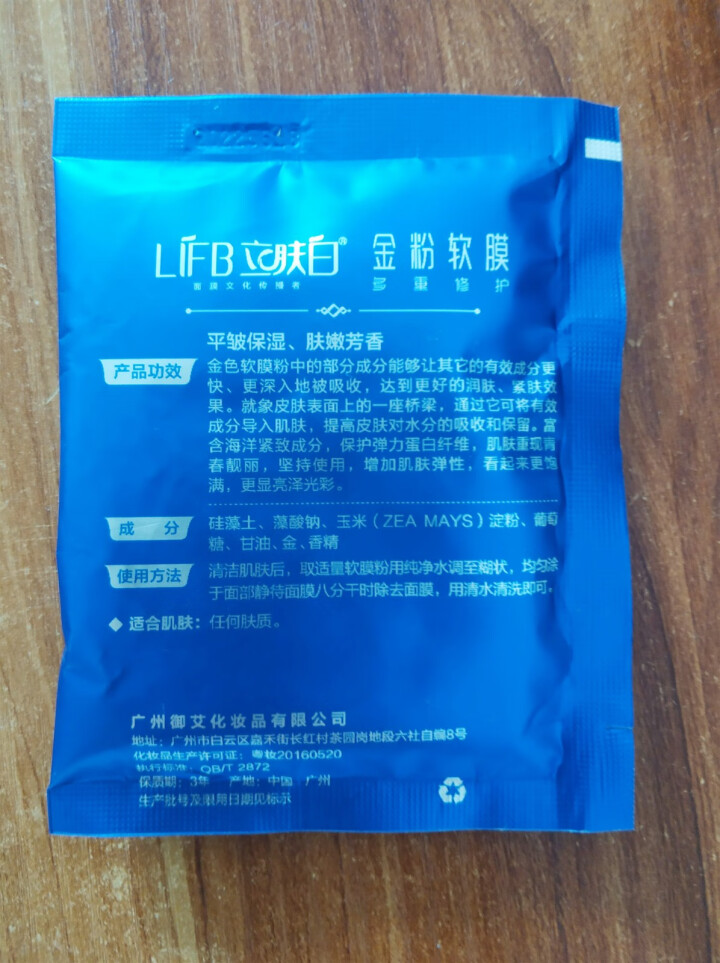 立肤白（LIFB）软膜粉面膜 金粉珍珠面膜粉美容院 洁面补水 疏通毛孔 平衡控油 祛除黯黄 提拉紧致 金粉软膜20g试用装怎么样，好用吗，口碑，心得，评价，试用,第3张