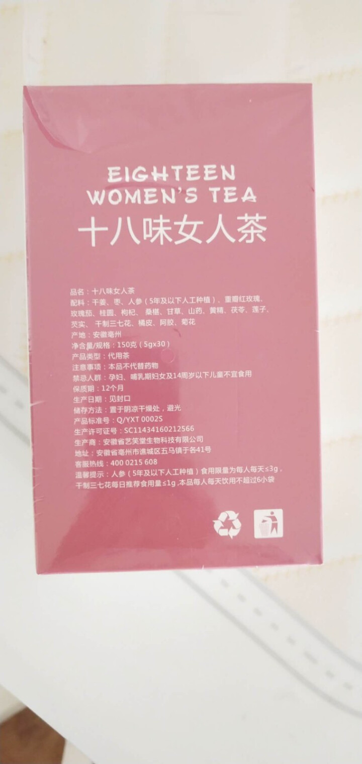 十八味女人茶养生茶女人调理气血不足宫寒调理体寒双补红枣玫瑰菊花茶芡实茯苓桑葚陈皮八宝茶 十八味女人茶1盒怎么样，好用吗，口碑，心得，评价，试用报告,第3张