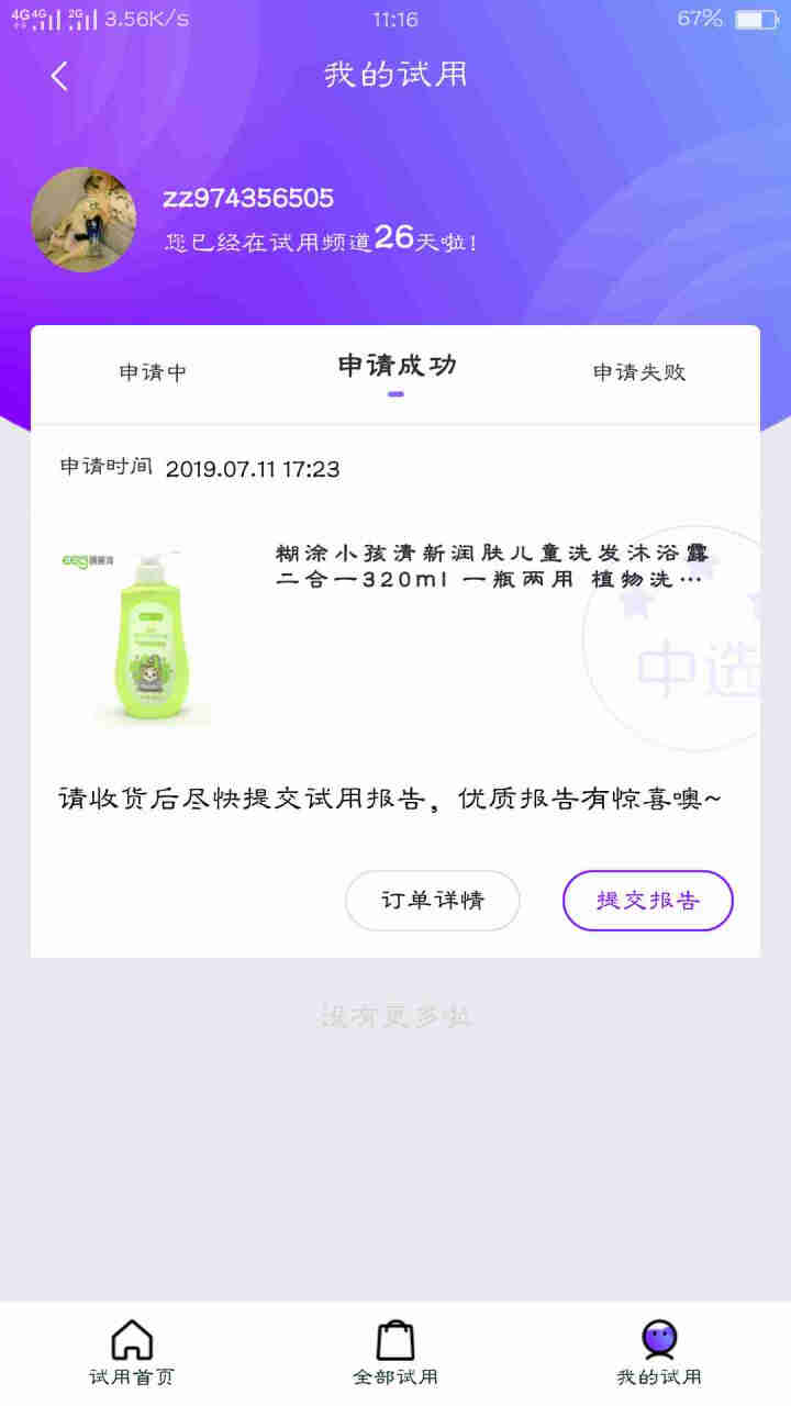 糊涂小孩清新润肤儿童洗发沐浴露二合一320ml 一瓶两用 植物洗发沐浴露二合一怎么样，好用吗，口碑，心得，评价，试用报告,第2张