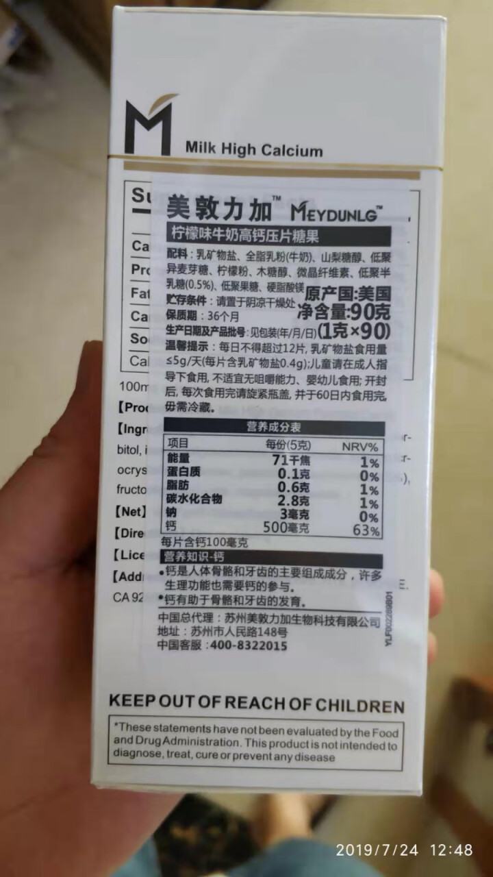 美敦力加（MEYDUNLG） 儿童钙片钙咀嚼片 乳钙 原装进口 多种口味可选 柠檬味2020年2月怎么样，好用吗，口碑，心得，评价，试用报告,第3张