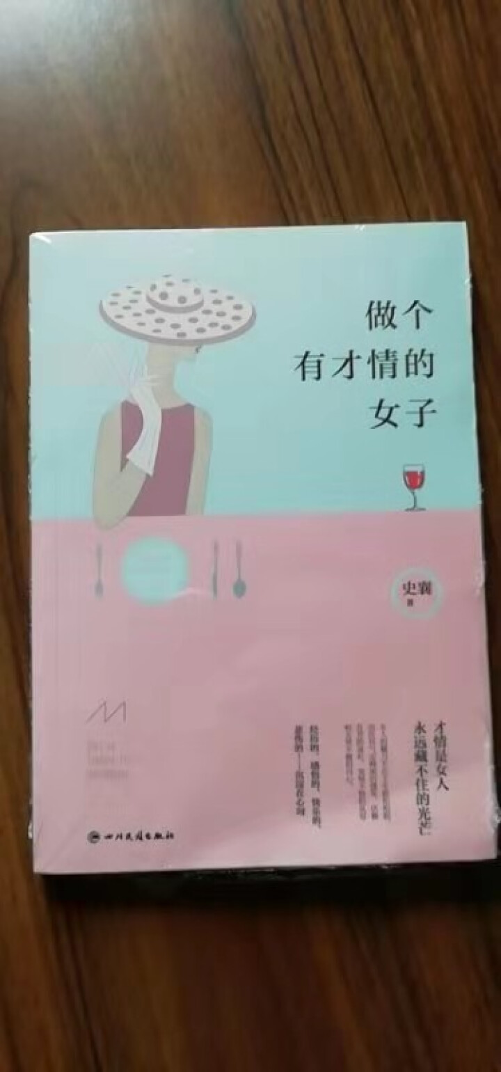 做一个有才情的女子 优雅与才情气质魅力能力提高朗读者人生女性励志哲学青春文学小说成功励志书籍畅销书怎么样，好用吗，口碑，心得，评价，试用报告,第2张