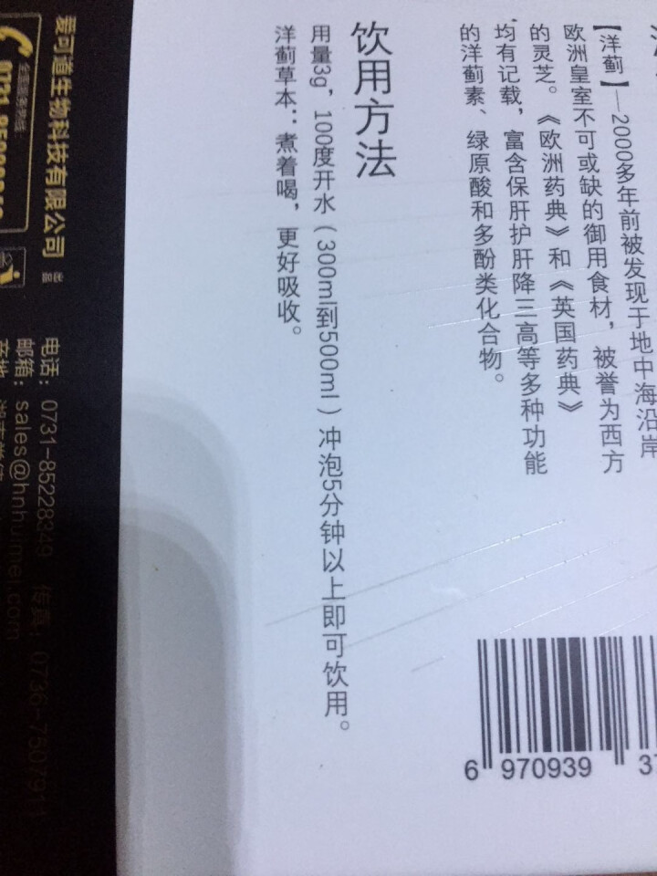 爱可道洋蓟茶 养生茶 朝鲜蓟养肝茶盒装 新品特惠买二送一怎么样，好用吗，口碑，心得，评价，试用报告,第4张