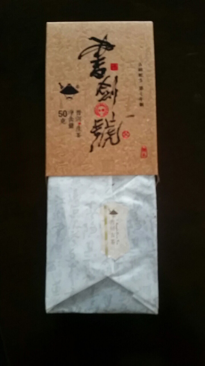 【中秋试用】书剑古茶 2019年 书剑号 50克 品鉴砖茶怎么样，好用吗，口碑，心得，评价，试用报告,第4张