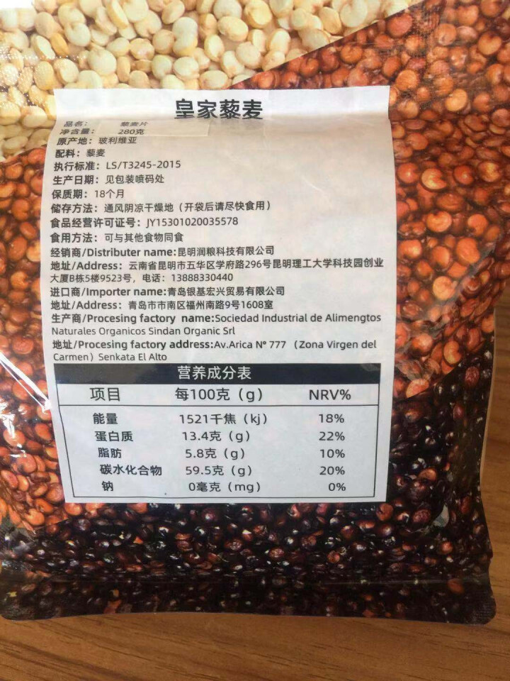 萨利纳斯 藜麦片 玻利维亚进口白藜麦麦片 冲饮五谷即食代餐粥 蛋糕面包烘焙原料280g袋装怎么样，好用吗，口碑，心得，评价，试用报告,第3张