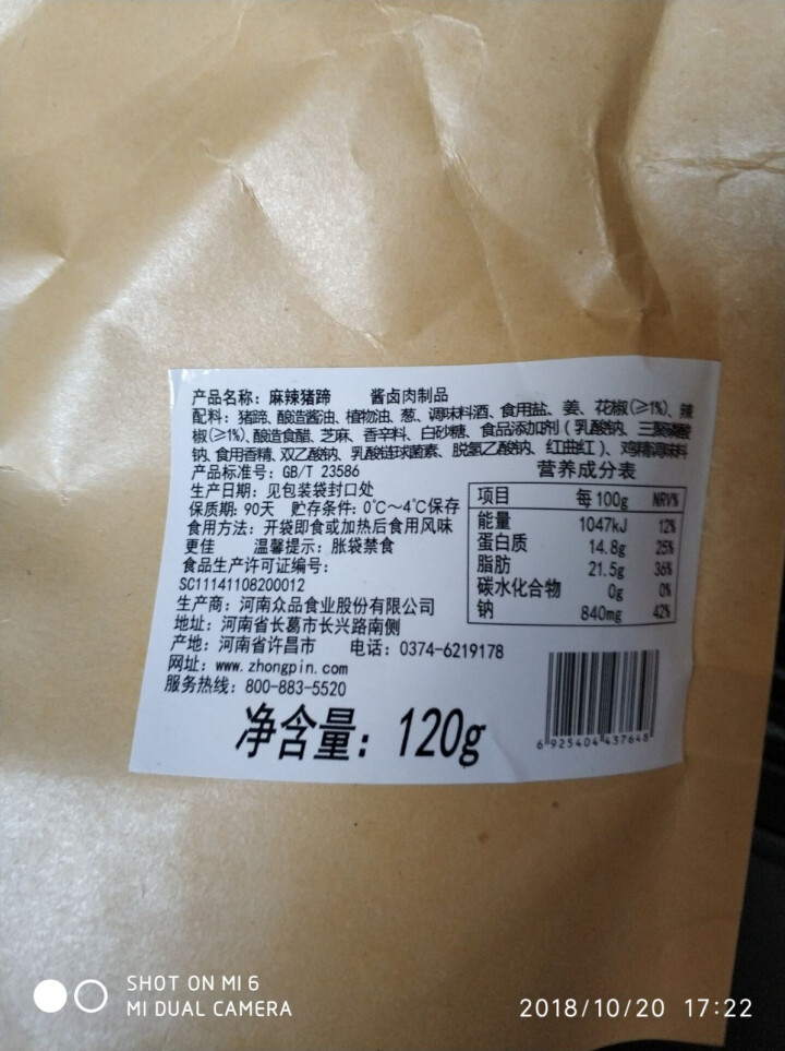 众品香辣猪蹄冷吃麻辣猪脚卤味私房菜真空包装肉类零食特产即食熟食好吃的川味小吃休闲办公旅行校园零食 1袋怎么样，好用吗，口碑，心得，评价，试用报告,第3张