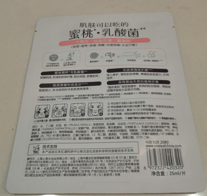 一叶子桃子补水面膜玻尿酸补水保湿男女士通用美肌净白叶子面膜烟酰胺乳酸菌蜜桃日本进口配方面膜 面膜随机1片怎么样，好用吗，口碑，心得，评价，试用报告,第3张