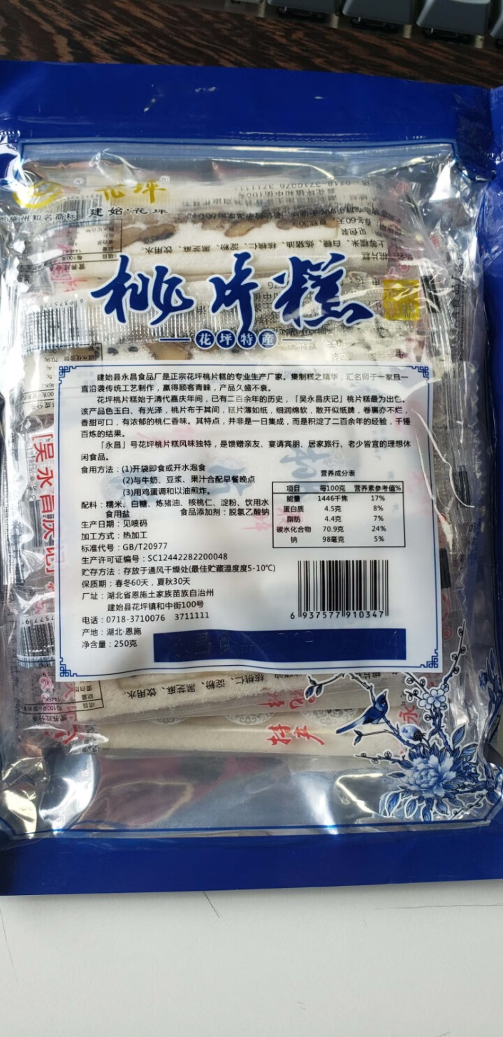 【恩施州特产馆】桃片糕250g 云片糕新鲜软糯 传统办公室糕点 休闲零食小吃 湖北恩施特产 原味桃片糕250g怎么样，好用吗，口碑，心得，评价，试用报告,第3张