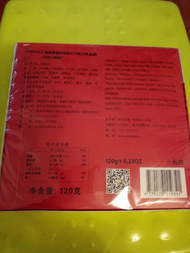 欧洲进口 Pergale草莓/榛子夹心巧克力 进口食品零食巧克力礼盒 儿童小孩糖果礼物 女孩礼物 草莓夹心巧克力礼盒怎么样，好用吗，口碑，心得，评价，试用报告,第3张