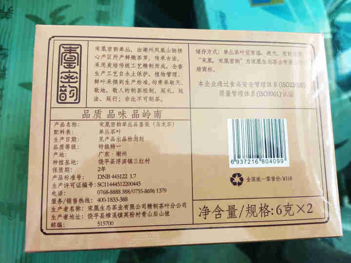 宋凰茶叶 乌龙茶 凤凰单枞茶广东潮州凤凰单从茶特级 密韵品鉴装 宋凰密韵随手礼12g怎么样，好用吗，口碑，心得，评价，试用报告,第6张