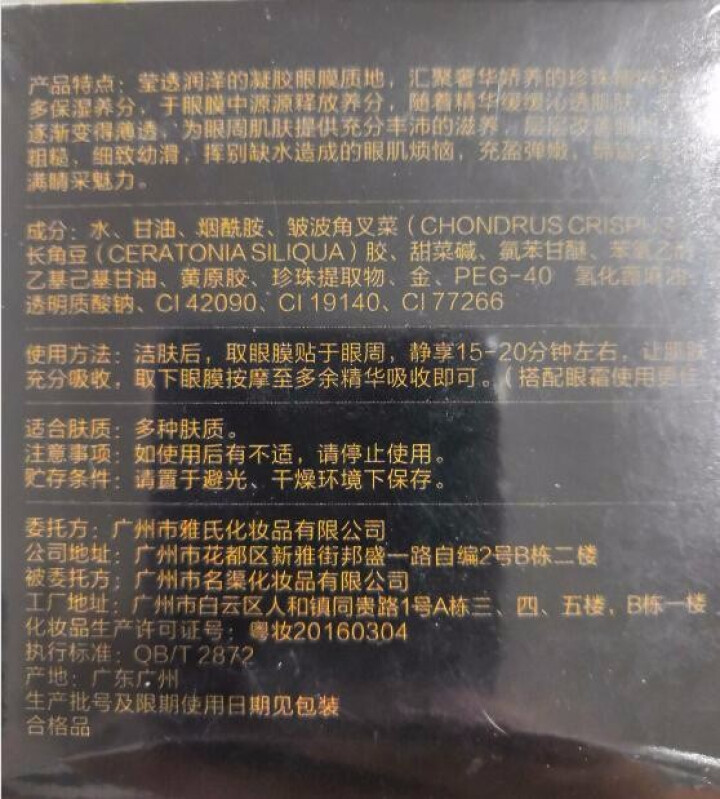 跨境 YASS黑珍珠黄金凝胶眼膜贴 淡去化黑眼圈眼袋细纹消 补水保湿眼纹眼膜 60片装怎么样，好用吗，口碑，心得，评价，试用报告,第3张